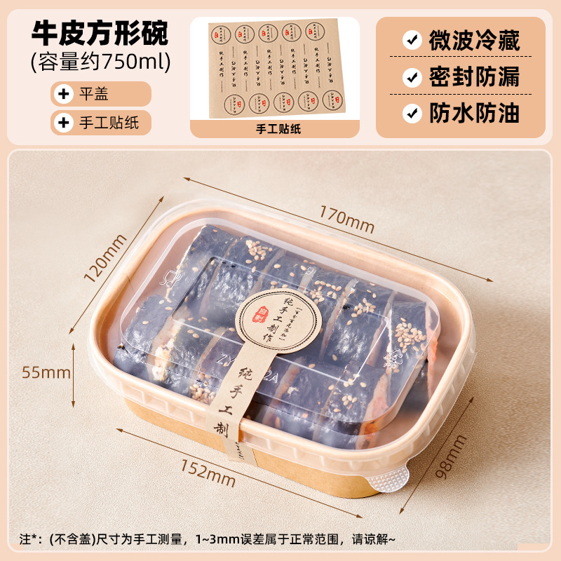 【角ボウル】750ml＋蓋（10セット）シール無料