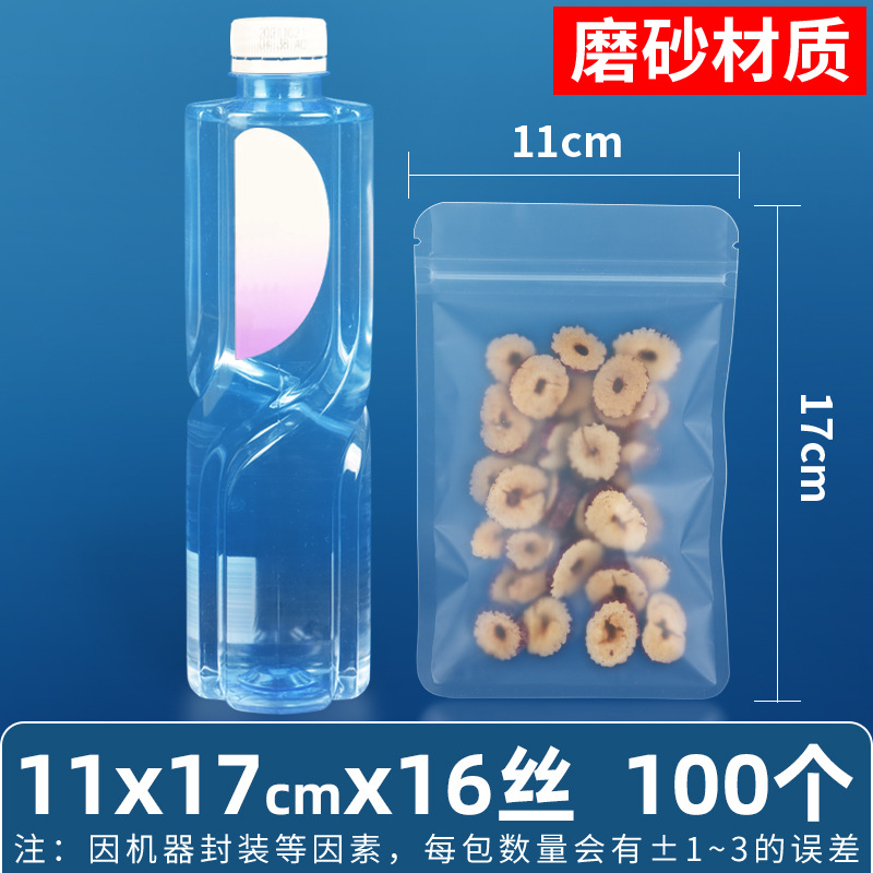 11×17cm*16 シルク[つや消しジップロック袋]*[100枚の価格]