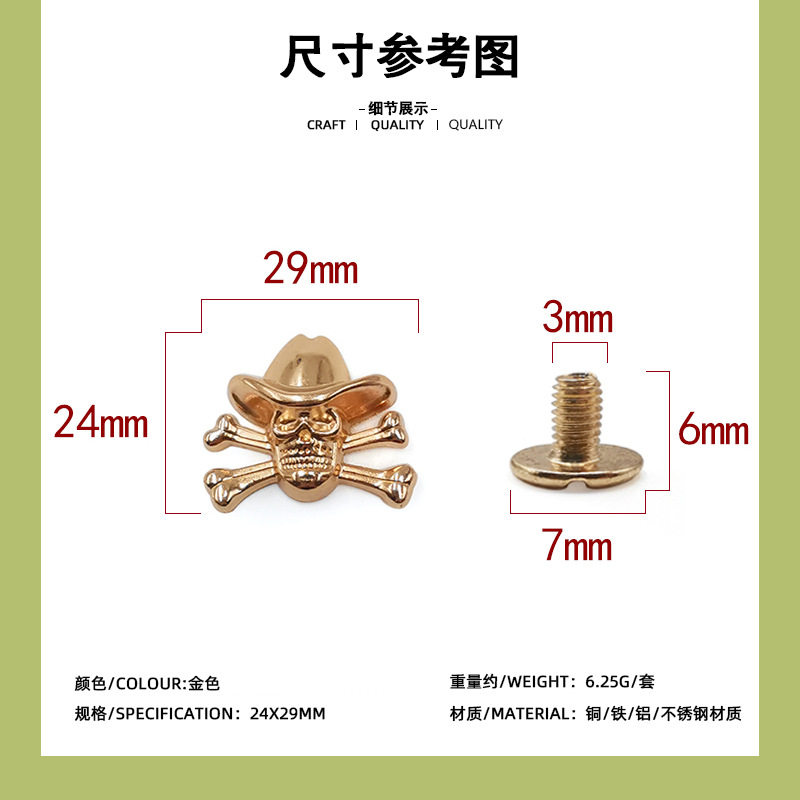 浅金色骨鬼頭24*29mm + 6mm一字ねじ/セット