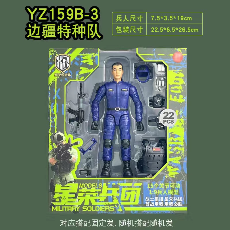 アップグレード版【22点セット】深藍辺境特殊チームYZ159B-3