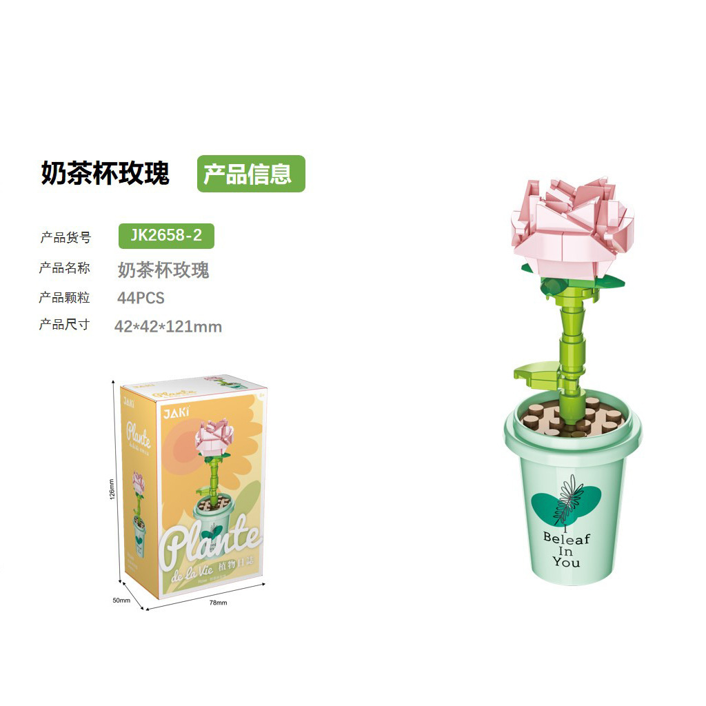 ローズミルクティーカップ [44PCS カラーボックス]