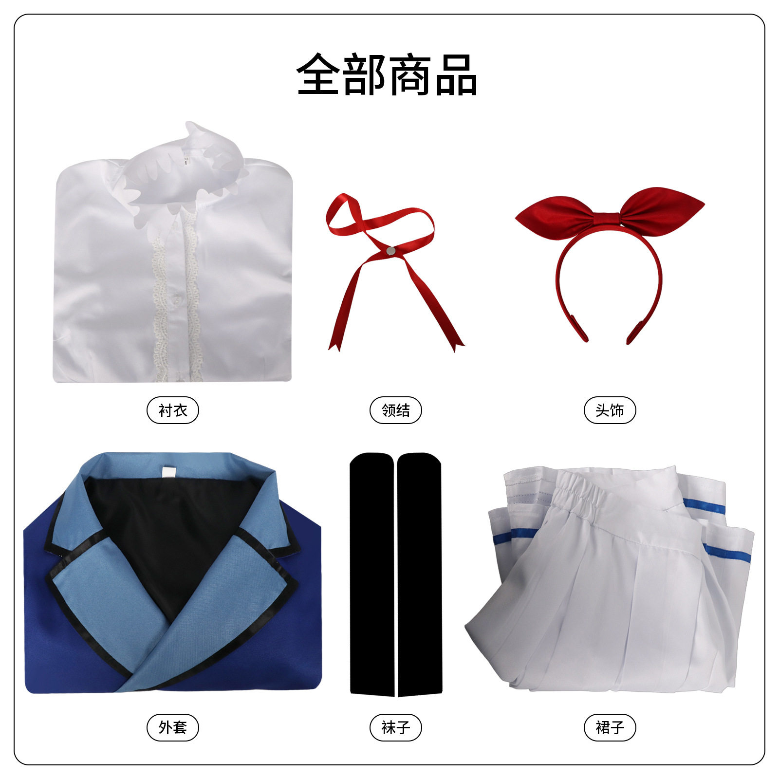 星宮ベリー制服
