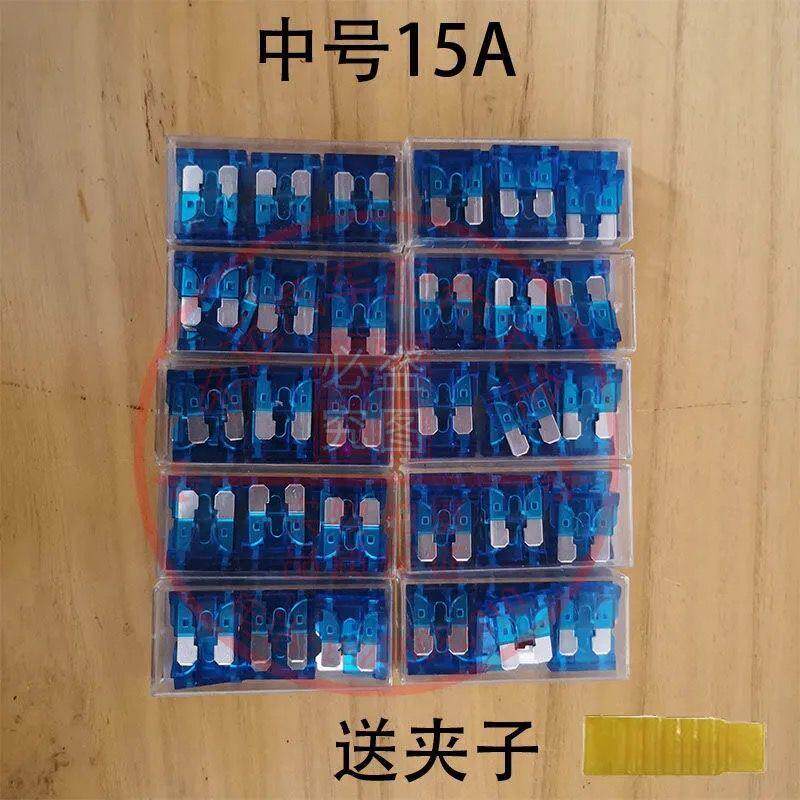 強化版 100個 中型15A クリップ付き