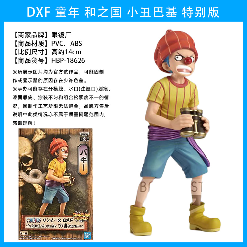 Dxf子供の頃の道化師バギー