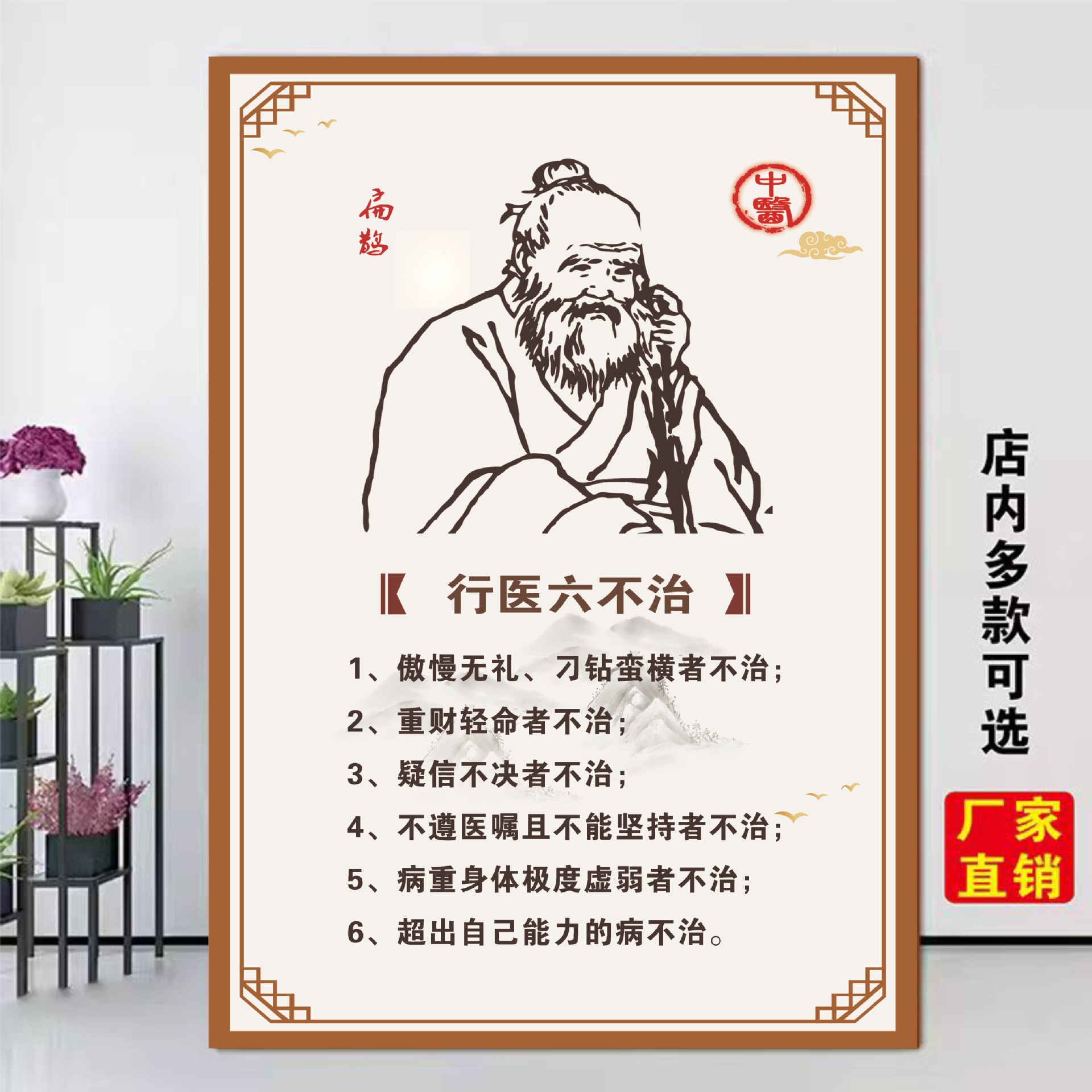 124 医学六不治
