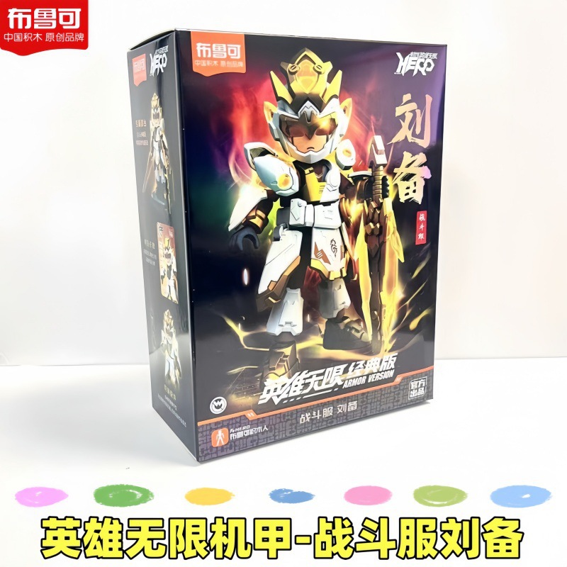 Heroes Unlimited - バトルスーツ 劉備 (小売価格 49)