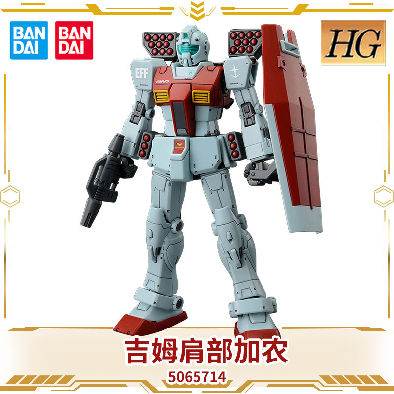 HG 1/144ジム (肩カノン装备/ミサイルキャビン装备)5065714