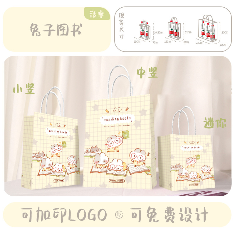 ウサギの本; Haidilao 同じスタイル 13*7*14.5