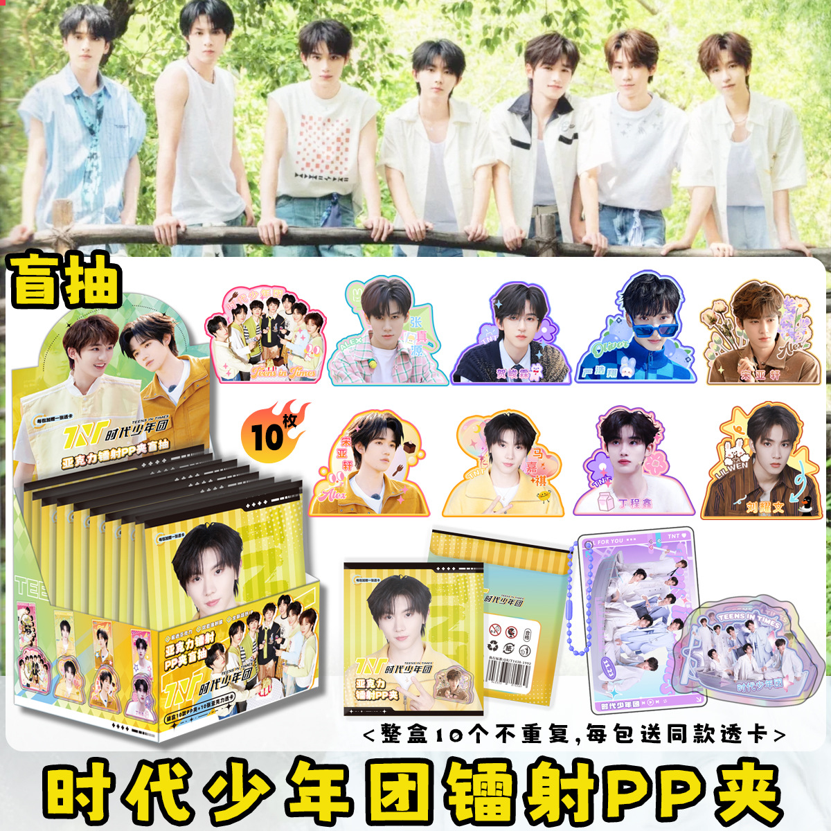 タイムズユースリーグ-ppクリップブラインドボックス