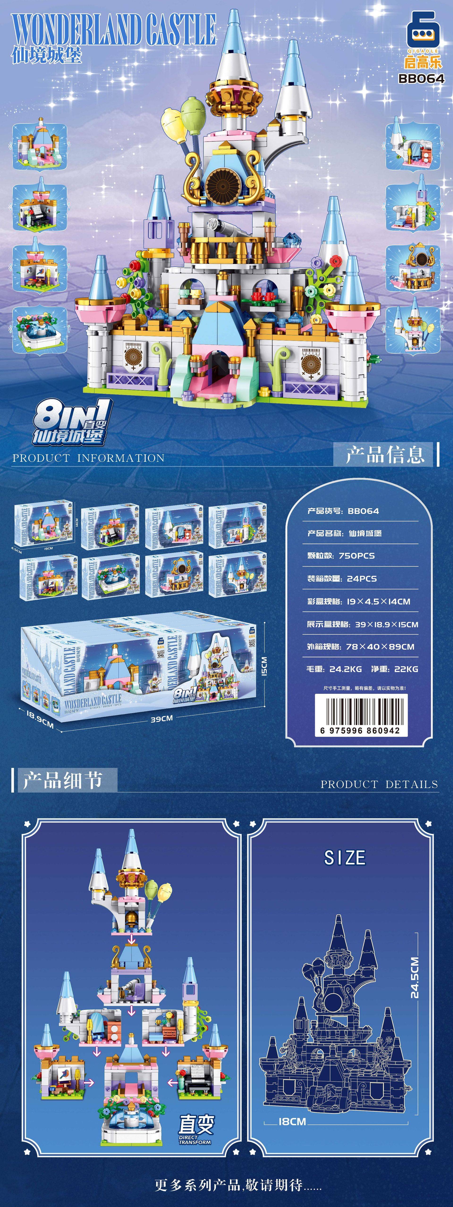 8-in-1 ワンダーランド城 (単一ボックスの価格/セット全体は 8 の倍数で入札されます)