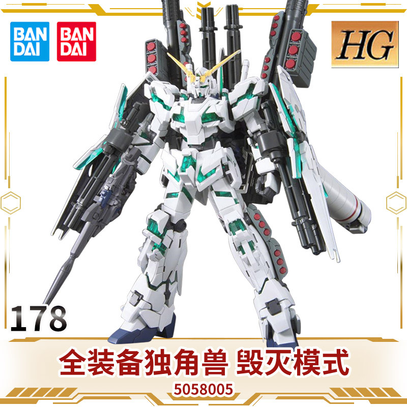 HGUC【178全装備ユニコーン壊滅モード】5058005