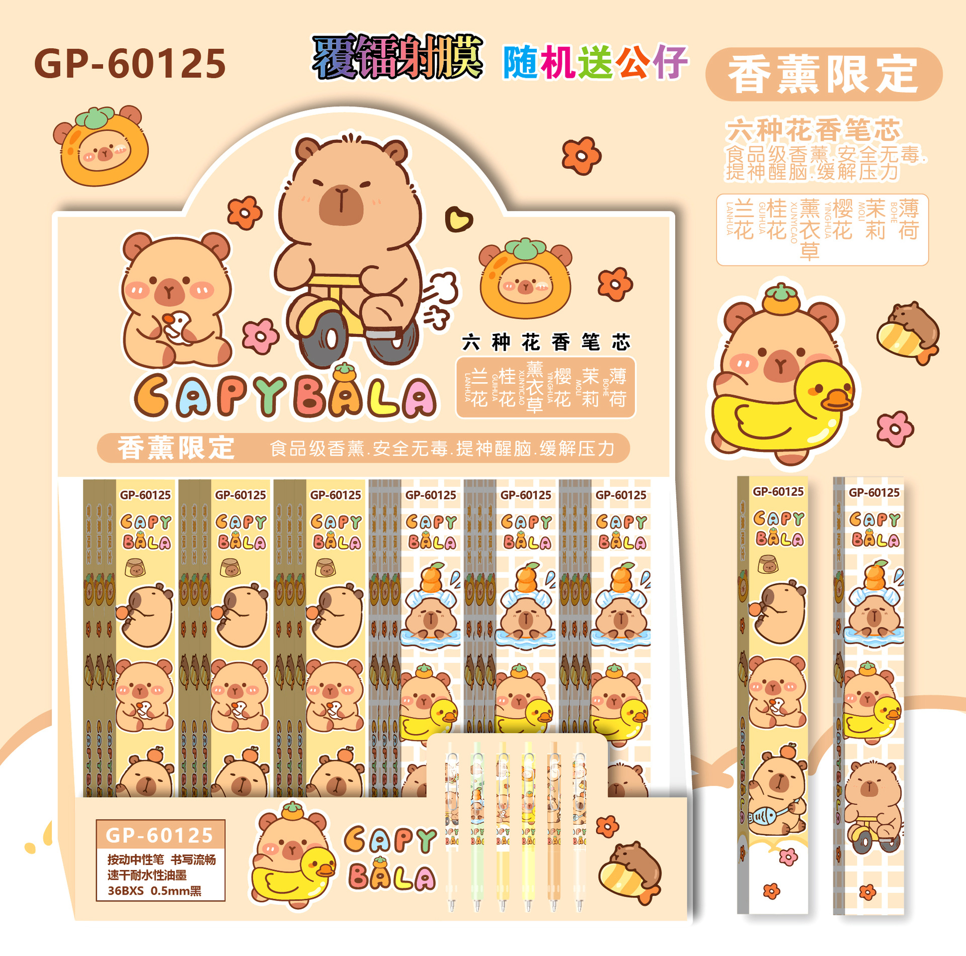 60125 カピバラ（単品価格）
