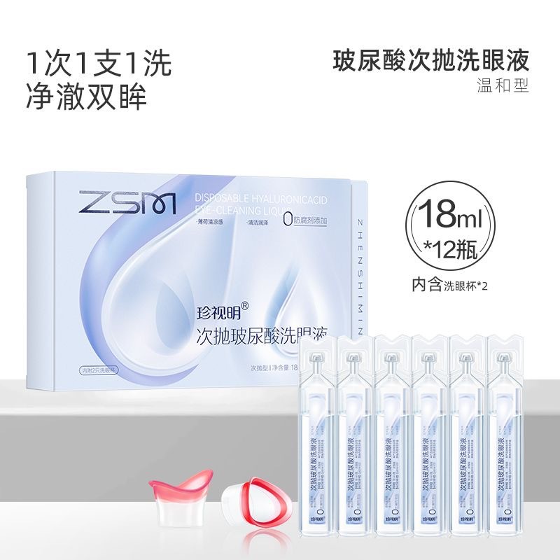 2投目ヒアルロン酸洗眼剤 18ml/本×12本