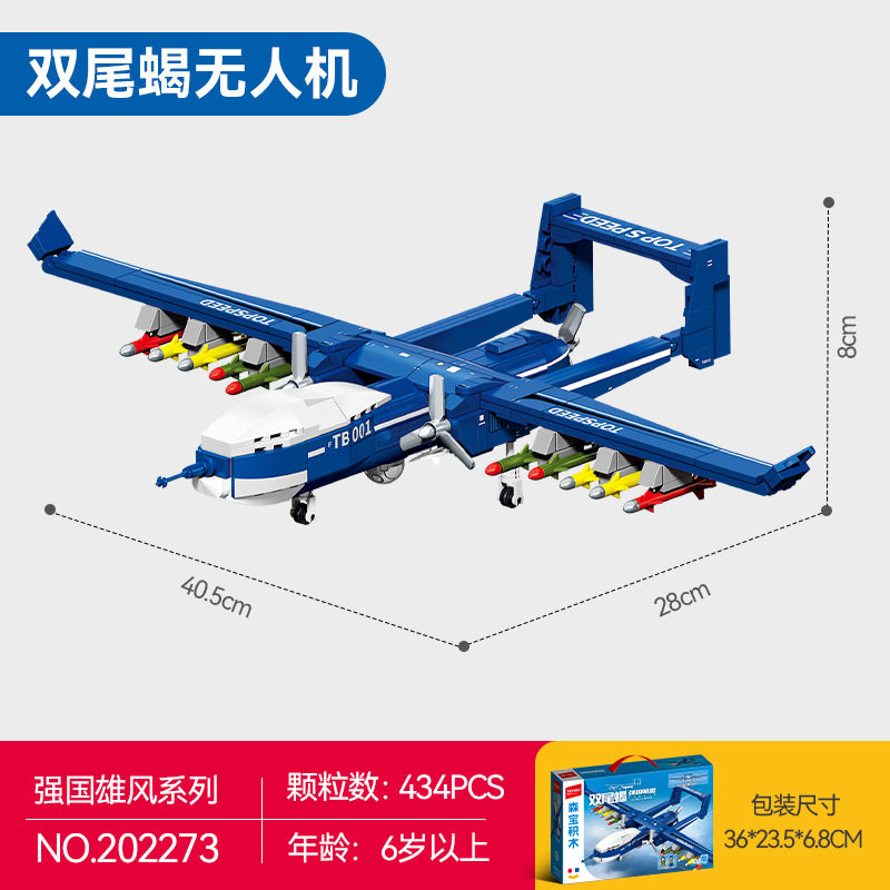 202273 双尾サソリドローン