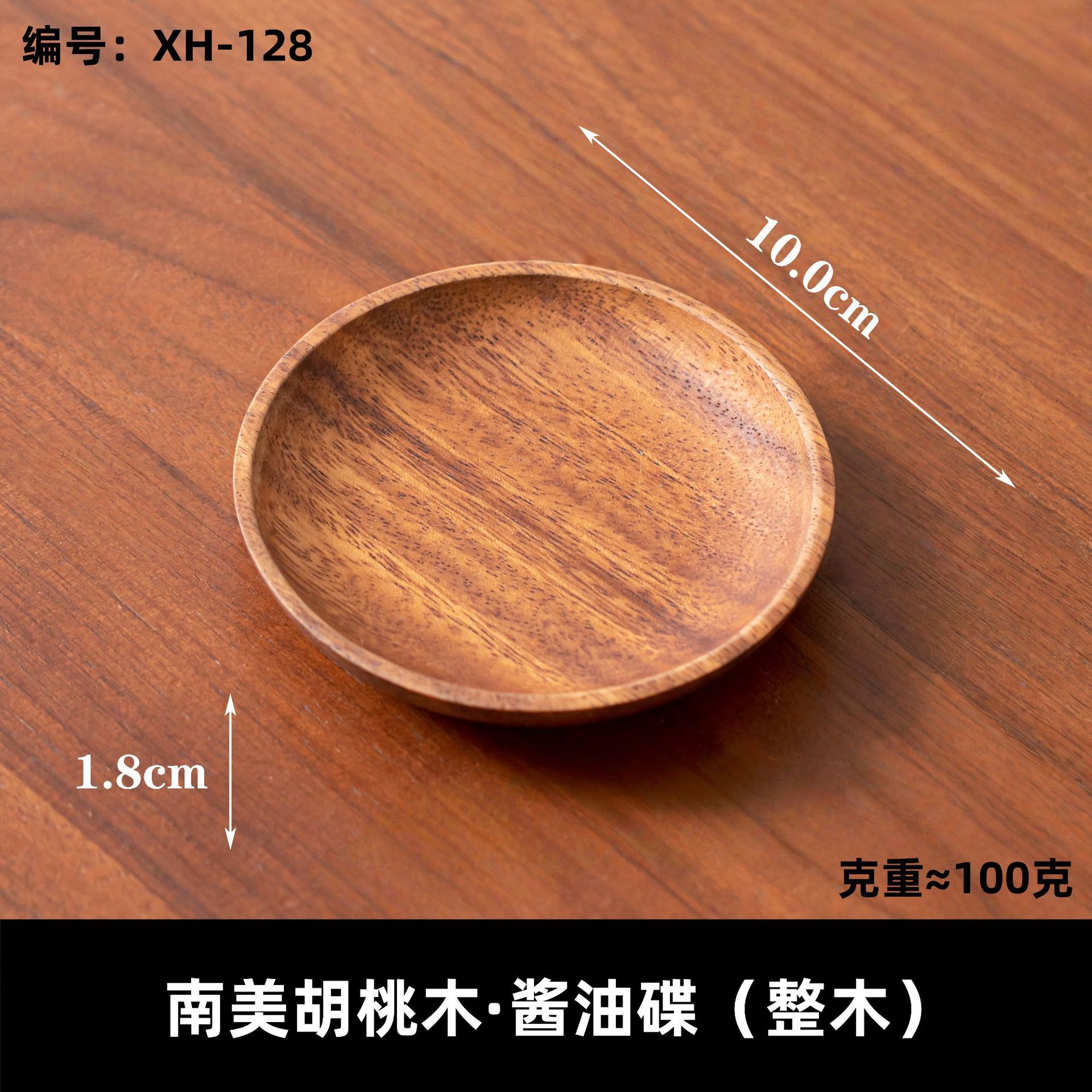 南米醤油皿（全木）