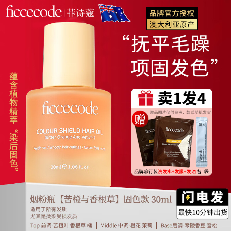 煙粉瓶【苦橙と香根草】30ml