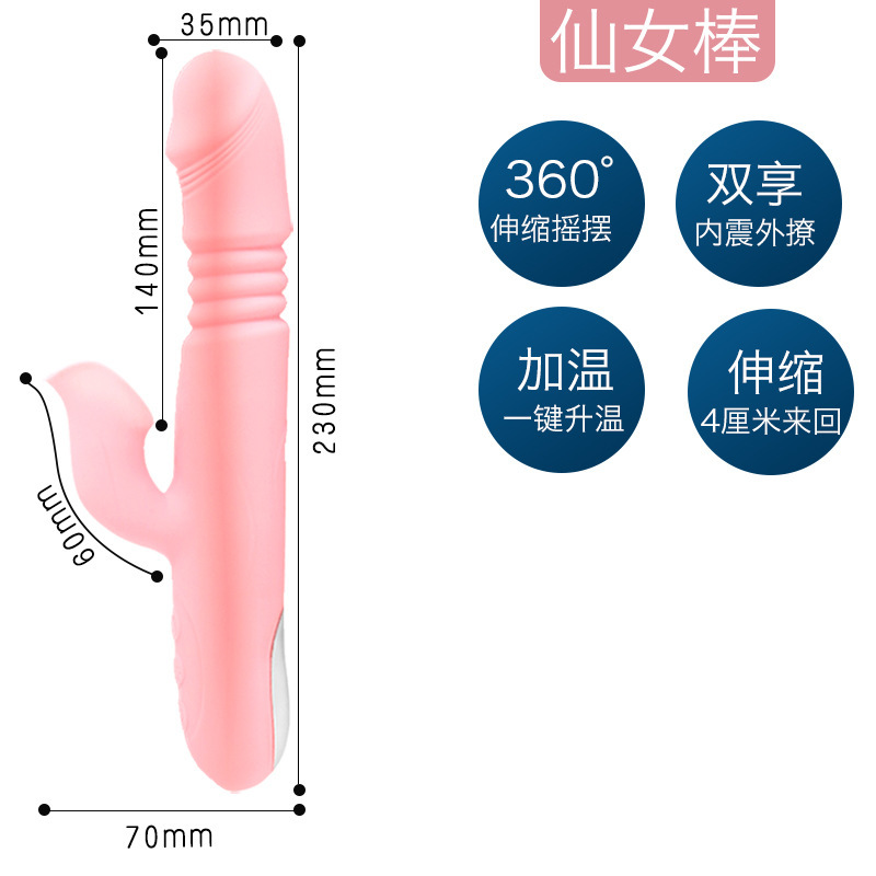 アンドロメダ棒 (伸縮、加温、振動)