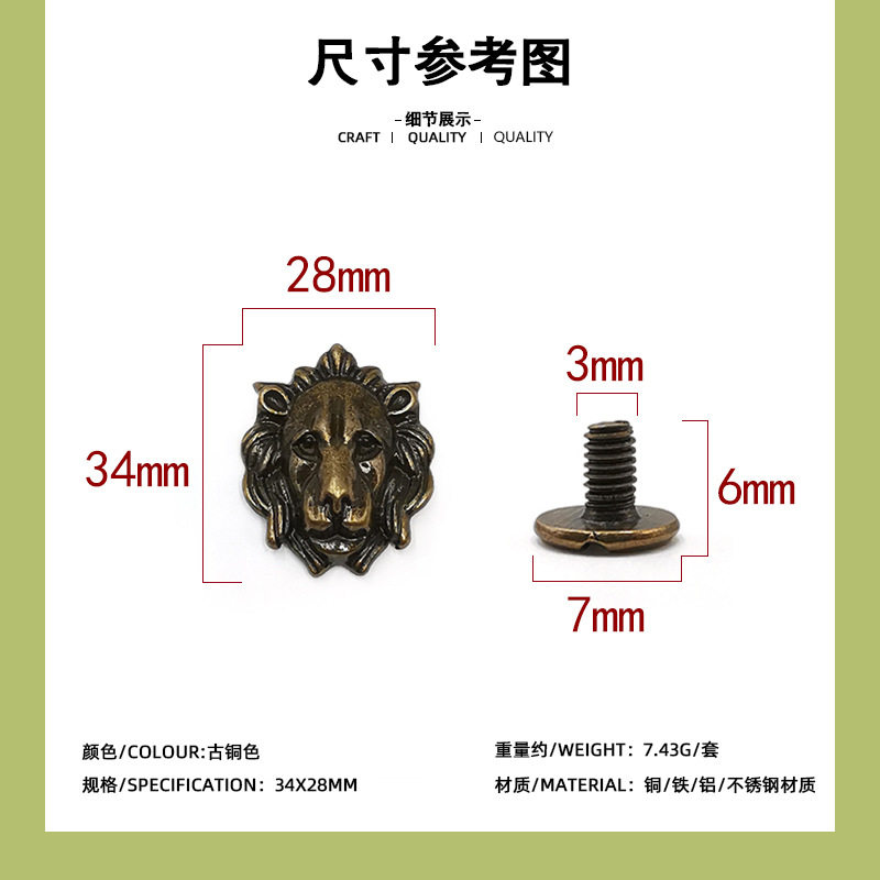 青銅色ライオンヘッド34*28mm + 6mm一字ねじ/セット
