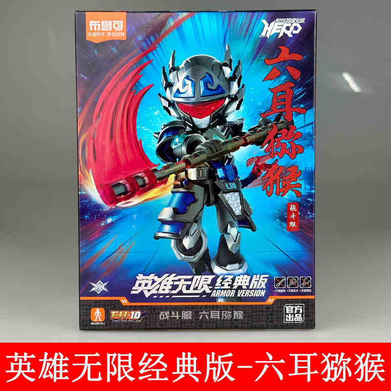 Heroes Unlimited - 六耳猿 (小売価格 49)