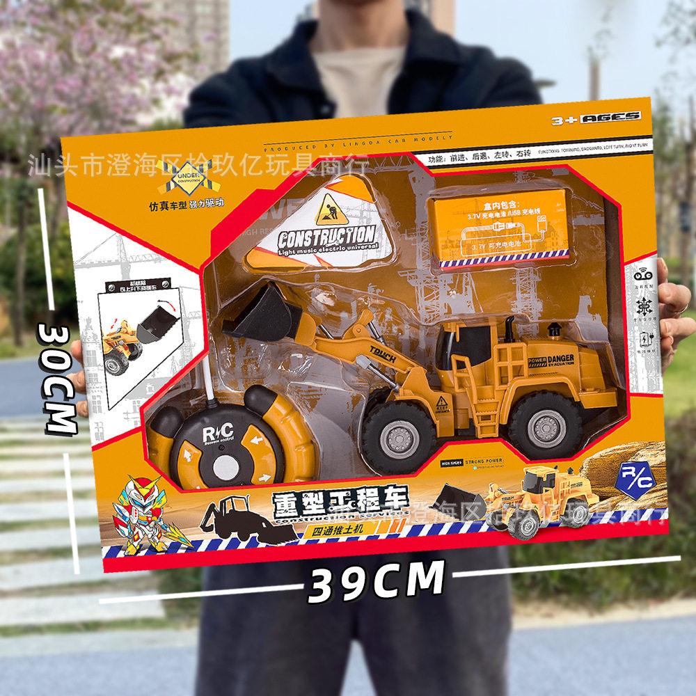 -9四通リモコンブルドーザー【 *** 充電版】