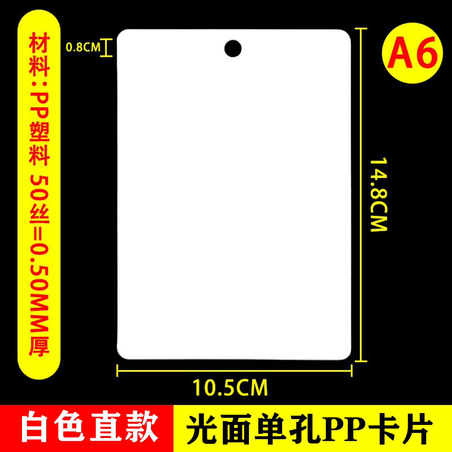 単孔ストレート白色光沢面A6掛けカード