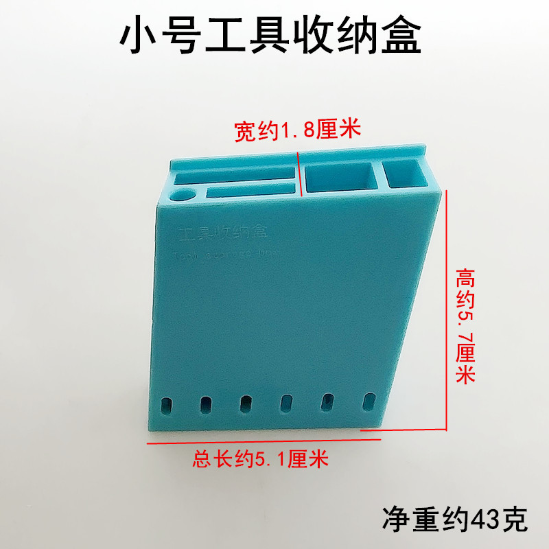 青い小さな工具収納ボックス 1 個