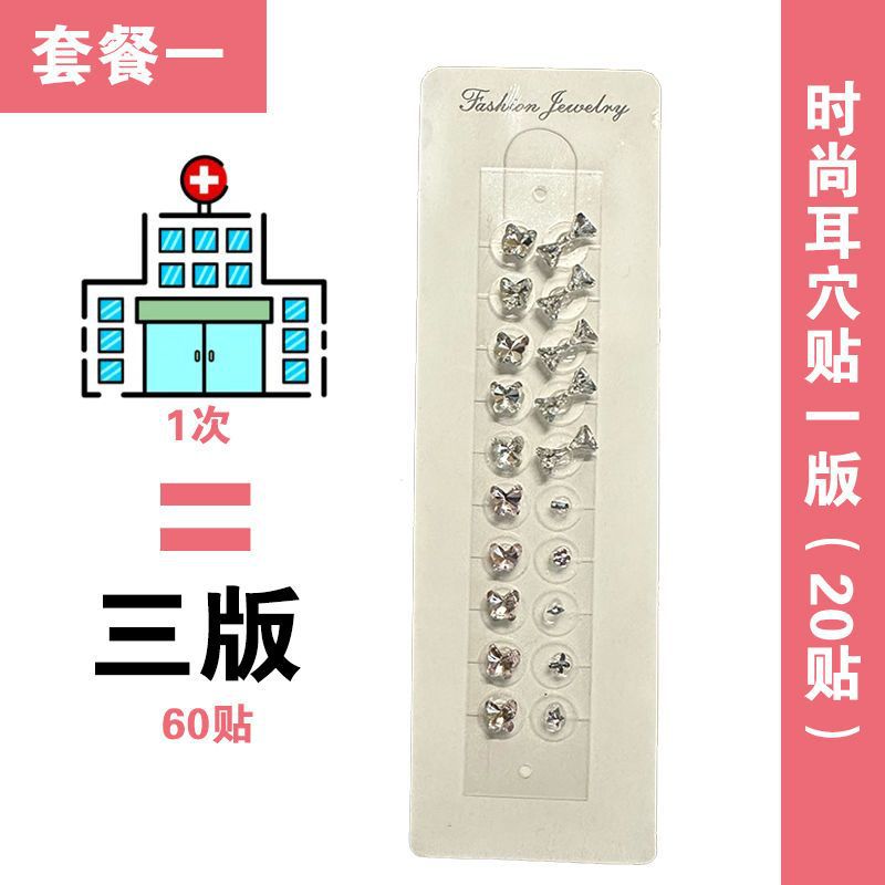 【耳つぼパッチ】スタイル1