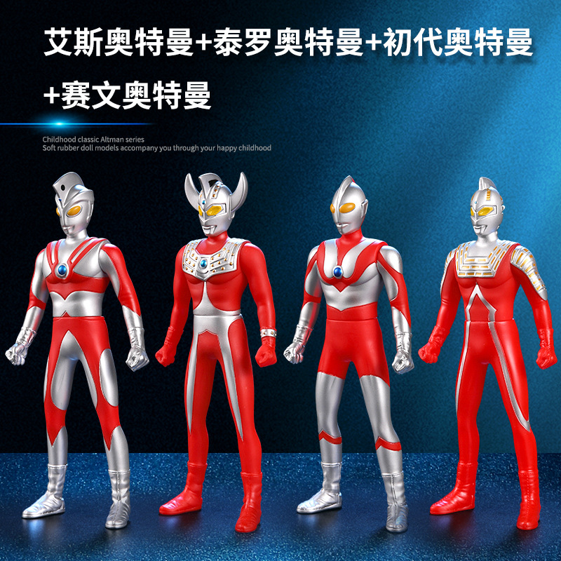 全套奥特曼4款