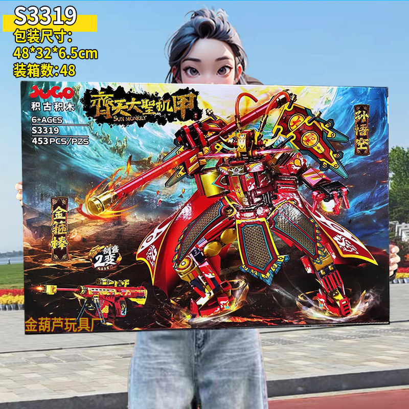 3319 孫悟空2変形銃組み立て【テクスチャードギフトボックス】