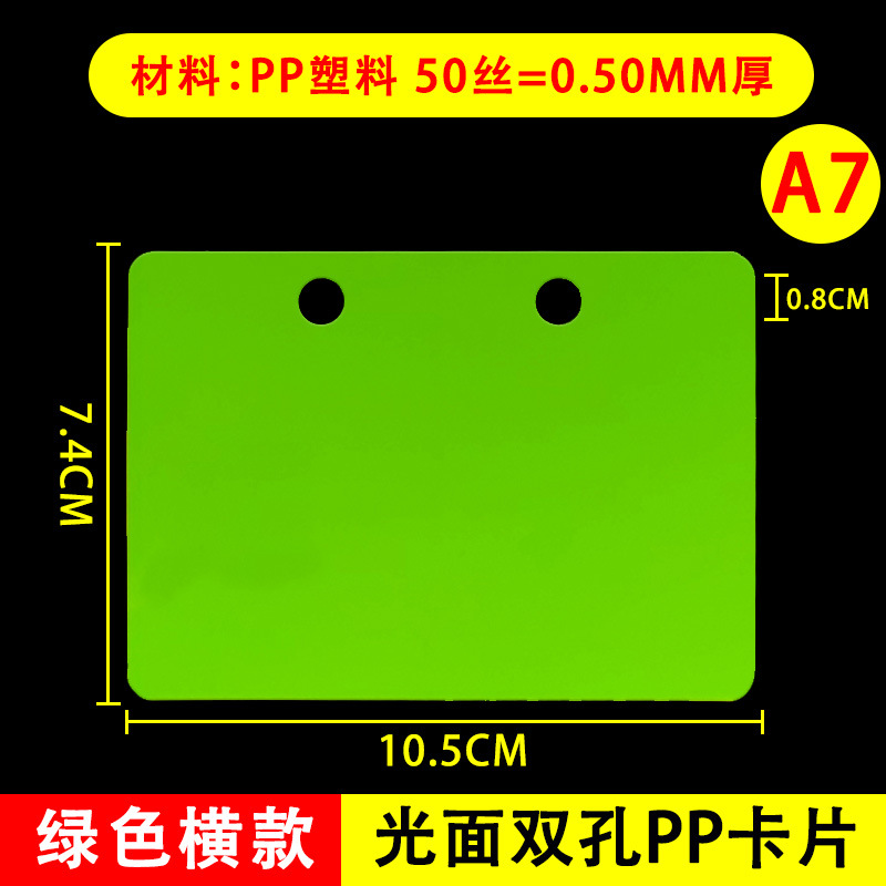 ダブルホール横型グリーン光沢A7吊り下げカード