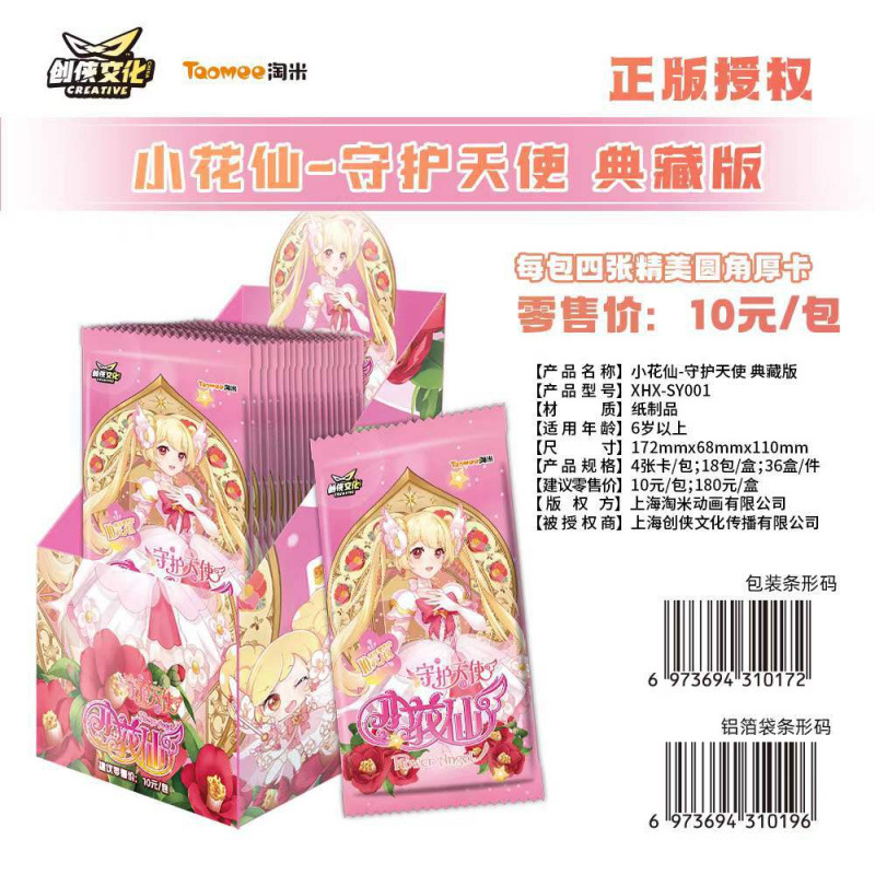 本物の小さな花の妖精-ガーディアン エンジェル コレクターズ エディション 10 元厚カード ホルダー - 1 箱 18 パック 72 枚