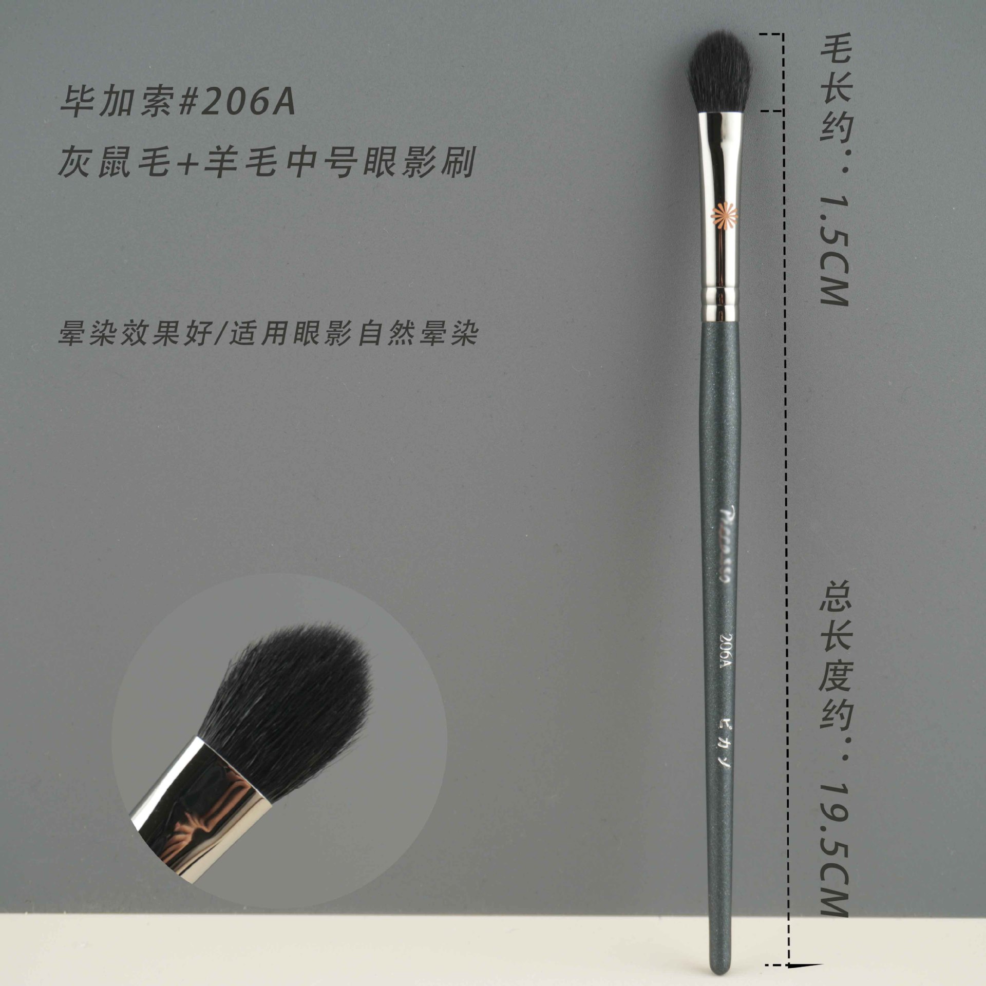 206A中号ウールアイシャドーブラシ