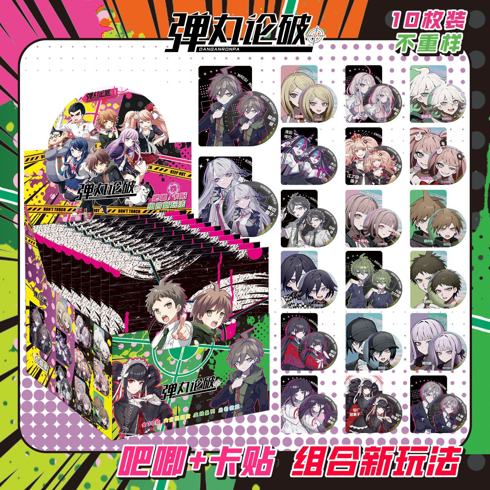 ダンガンロンパにはカードステッカー10枚が含まれています