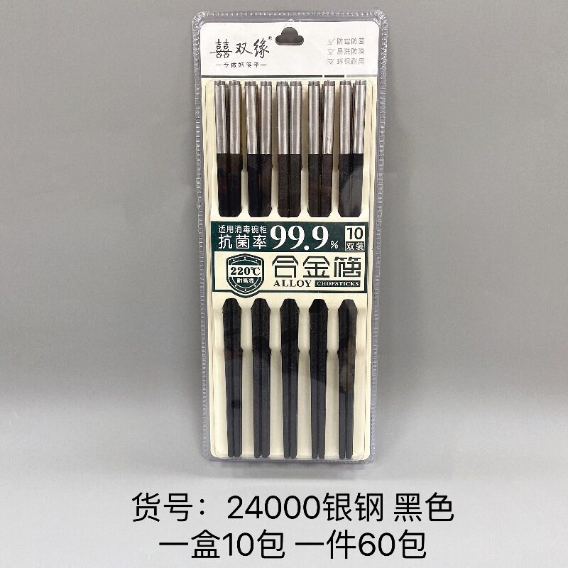 24000シルバースチール黒