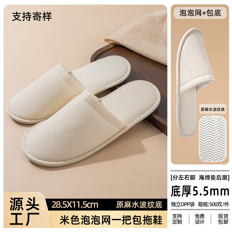 ベージュのバブルメッシュスリッパ