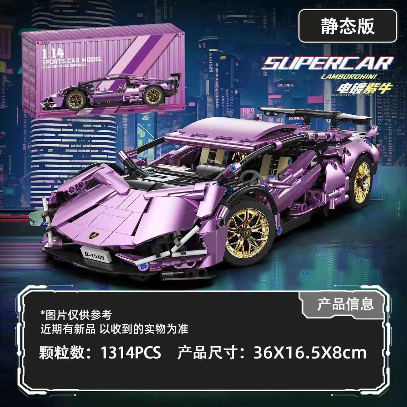 1:14 電気メッキ パープル ランボ スーパーカー [静的バージョン]