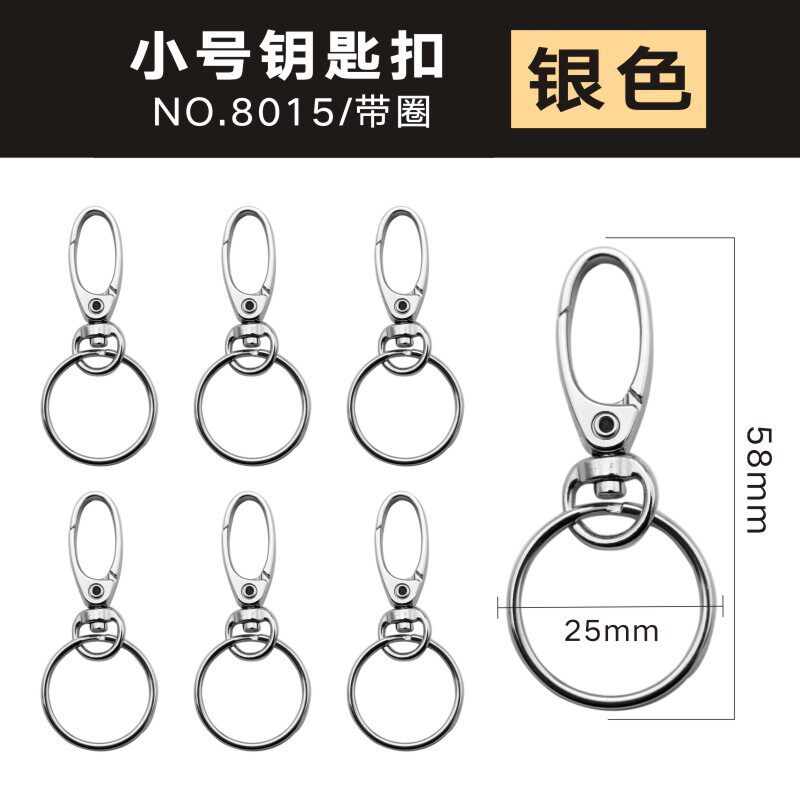 8015シルバーキーホルダー【リング付き】