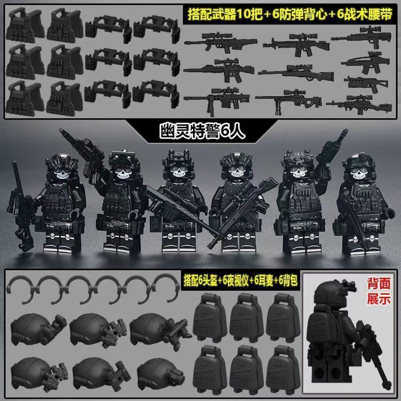 ゴースト特殊部隊 6モデル