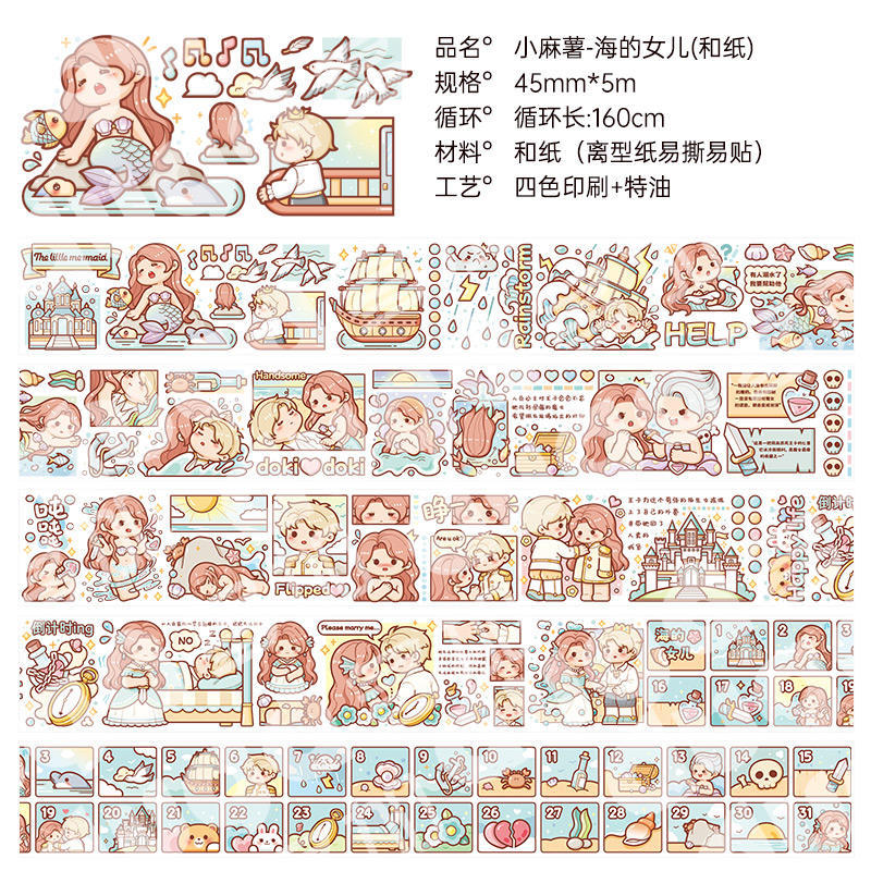 Little Mochi Fairy Tale シリーズ - 海の娘