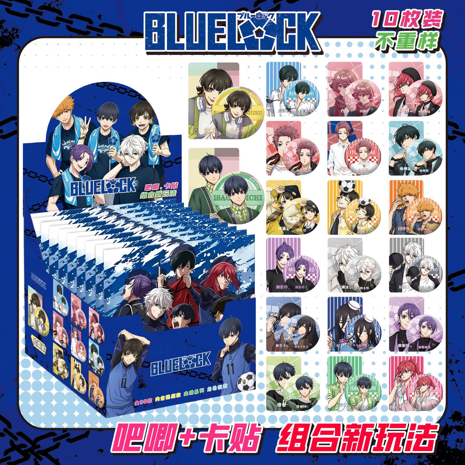 ブループリズンにはカードステッカーが10枚入っています