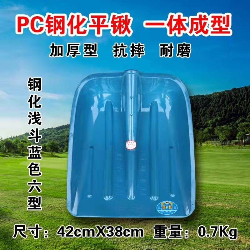 PC ブルー フラット シャベル - PC 強化フラット シャベル
