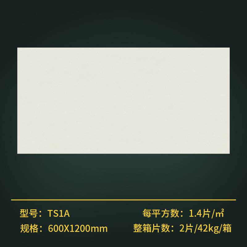 600*1200TS1A ホワイトソリッドカラー、フルボックスで出荷