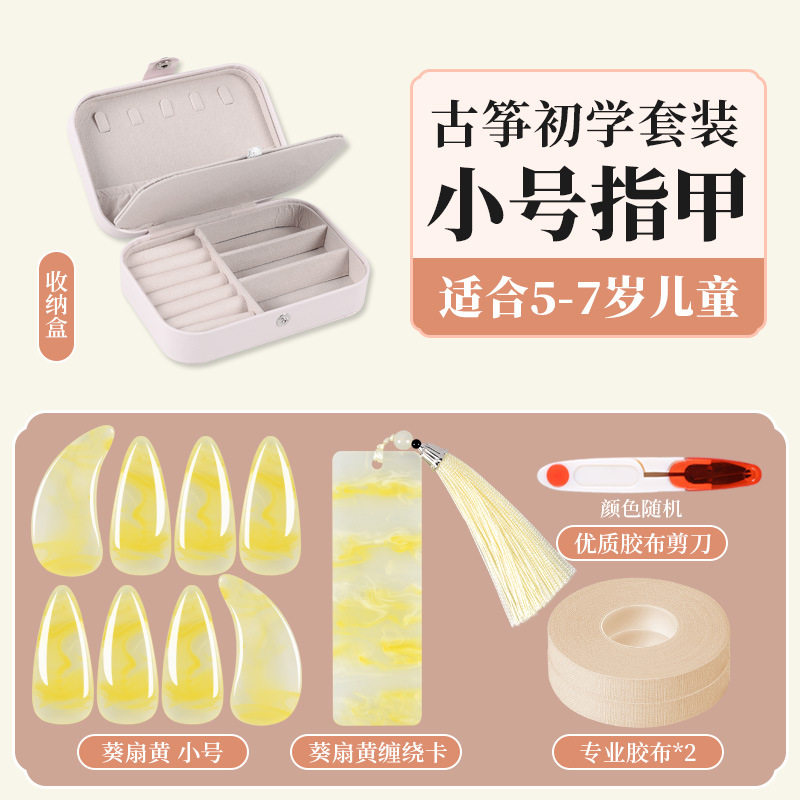 葵扇黄セット【爪トランペット】