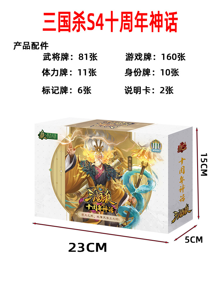 三國志 S4 神話の10周年 S4035