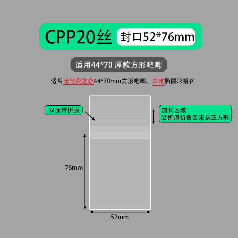 52*76mmcpp20糸 (40枚/バッグ)