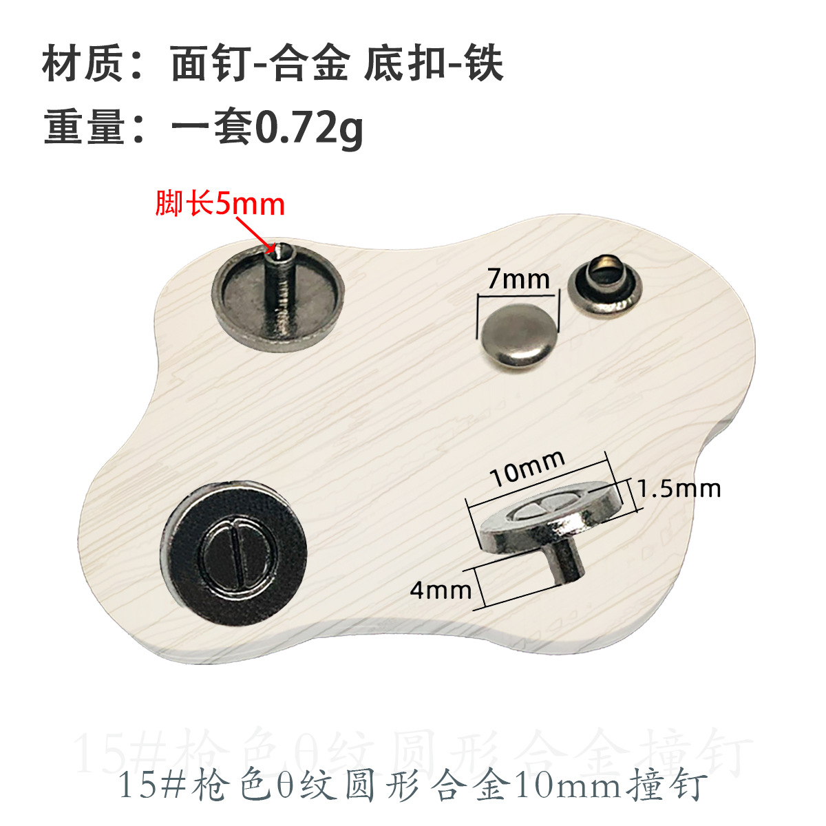 15 # 銃色10mm合金衝突釘 (7mmカバー付き)