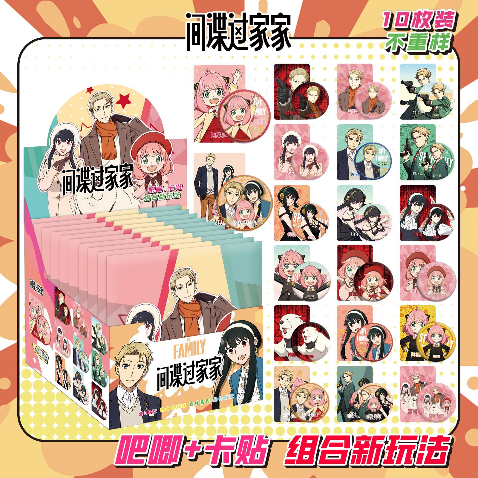 スパイプレイハウスにはカードステッカー10枚が含まれています