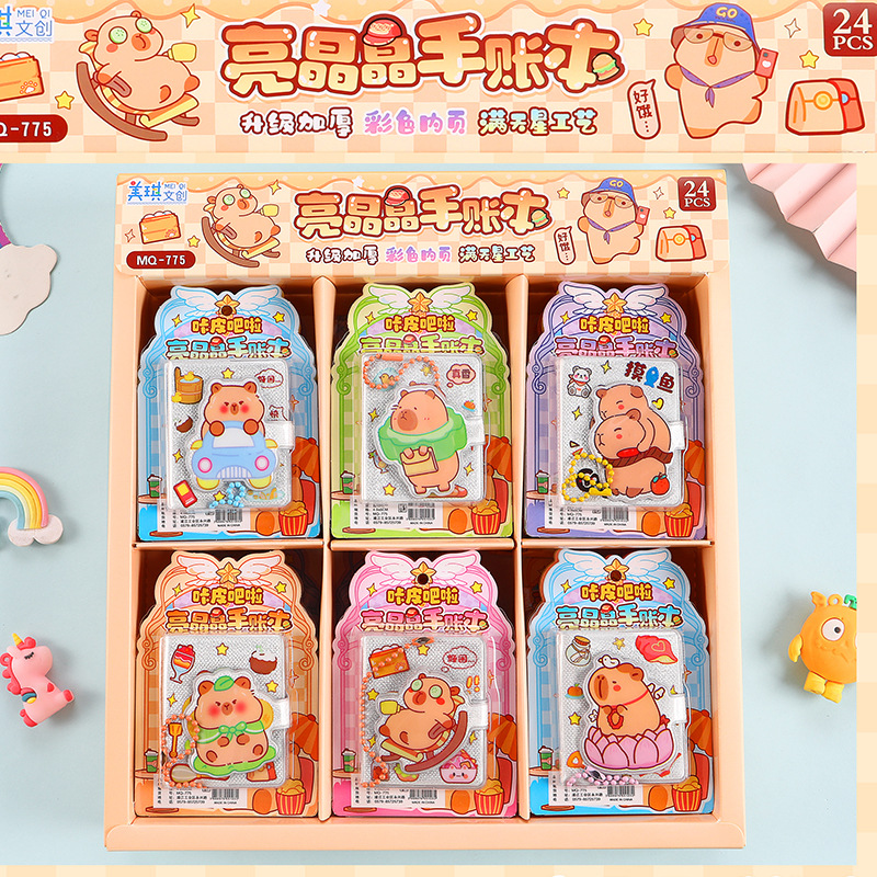 輝く台帳【カピバラ】