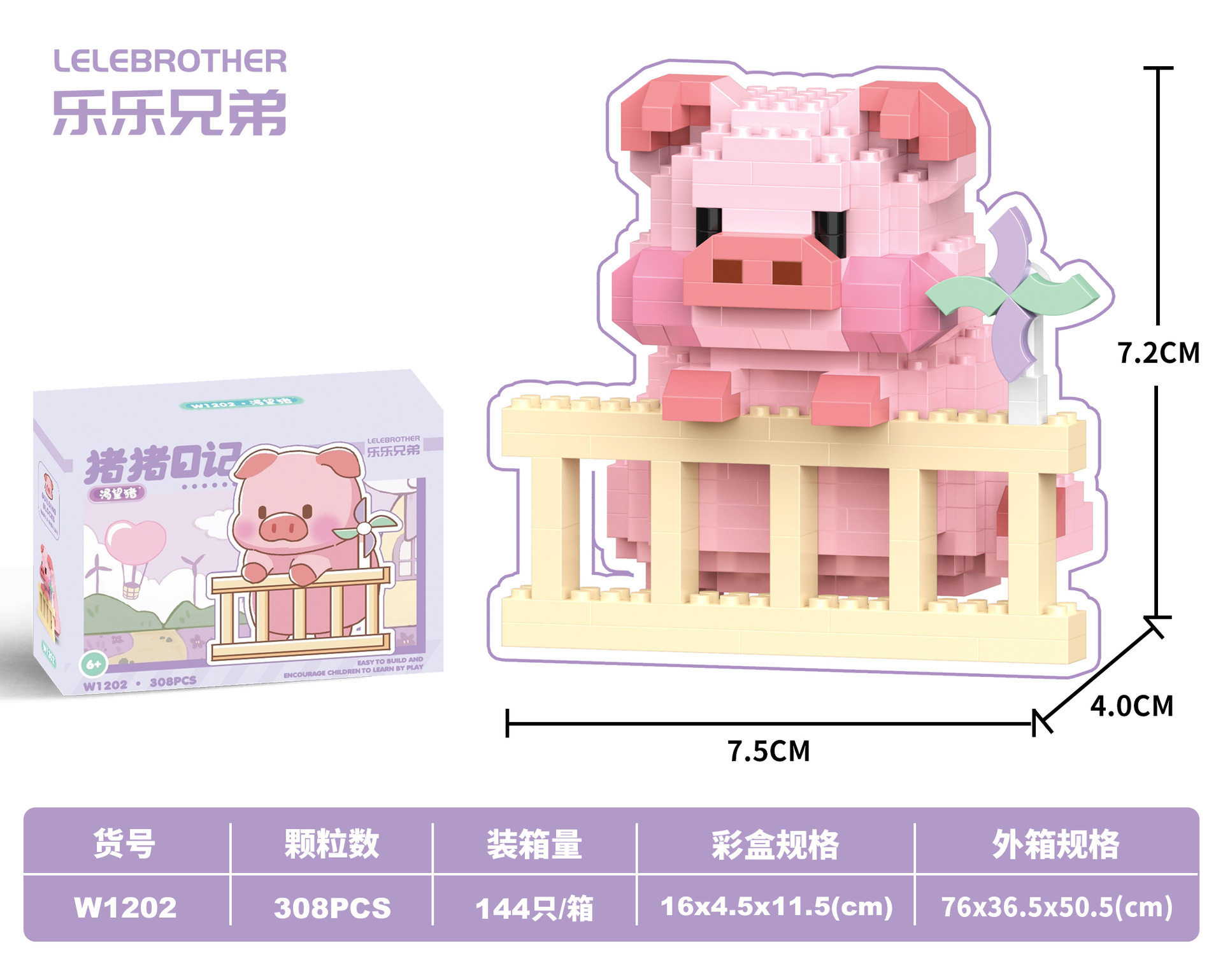 W1202豚308PCS【カラーボックス】