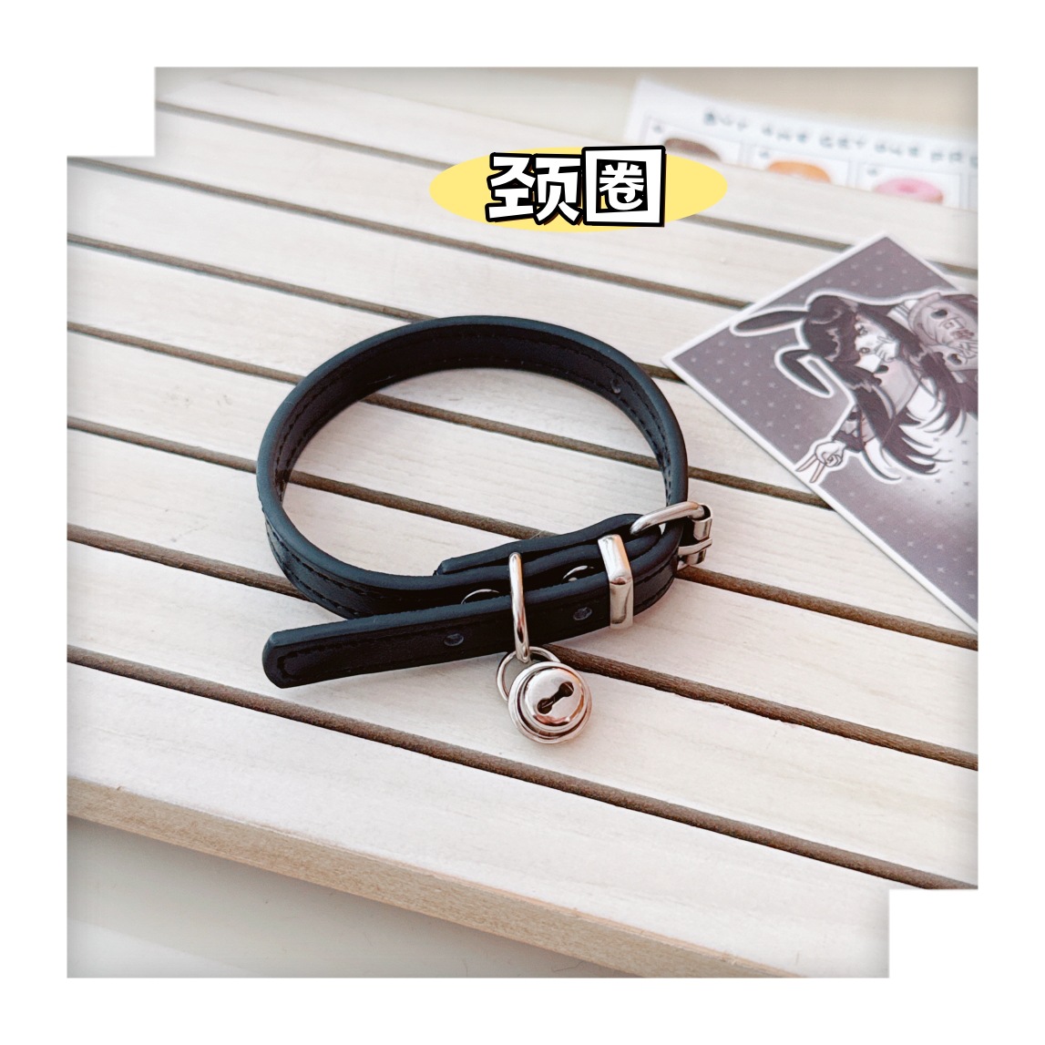 首輪